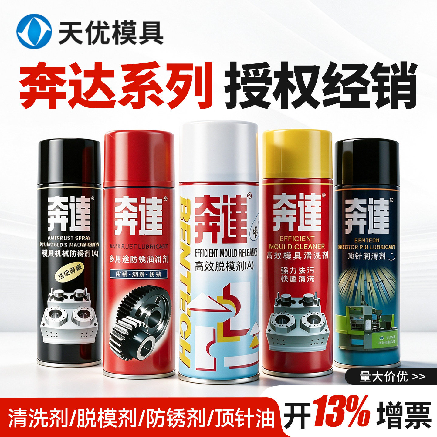 包邮奔达中性干性油性耐高温脱模剂清洗剂顶针油松锈剂防锈剂喷剂
