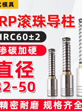 滚珠导柱导套 精密滚动 32 35 38 40 45 50 SRP TRP SGP模具配件