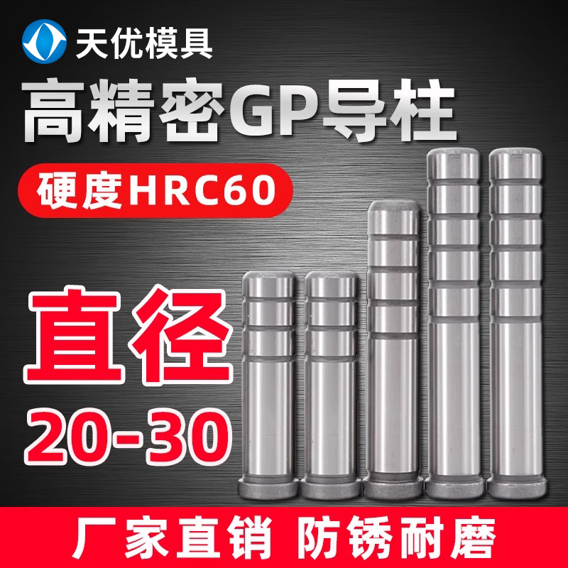 【官方工厂】GP精密导柱导套