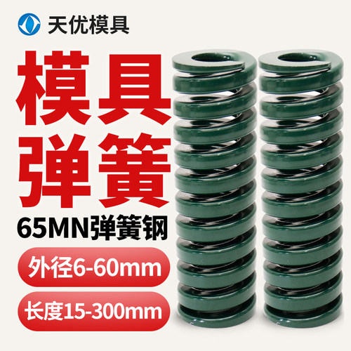 【官方工厂】模具弹簧绿色65MN