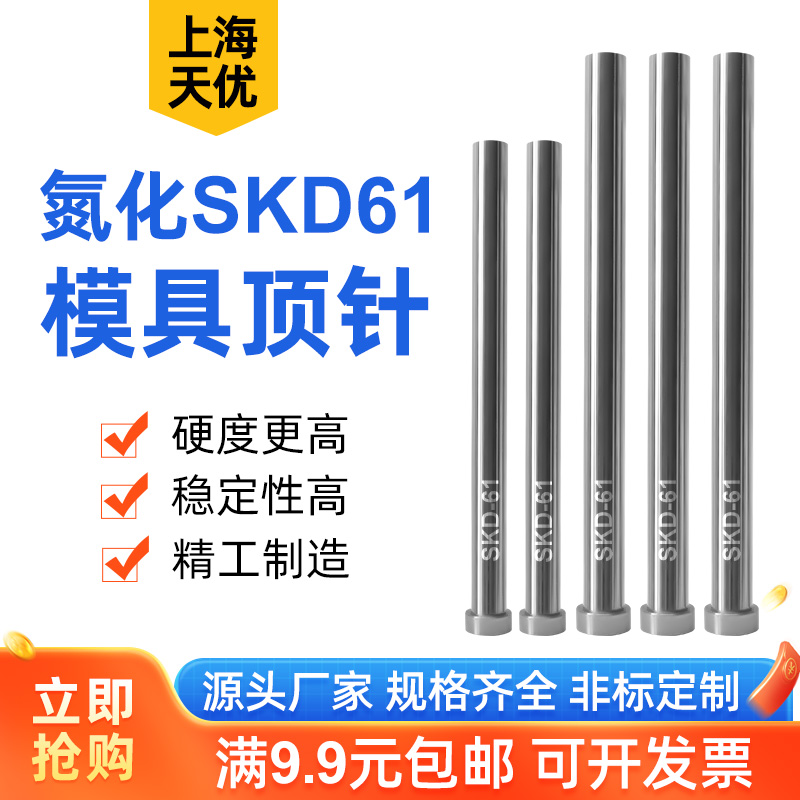 模具顶针顶杆推杆SKD61顶针顶杆扁顶针司筒托针镶针模具配件定制