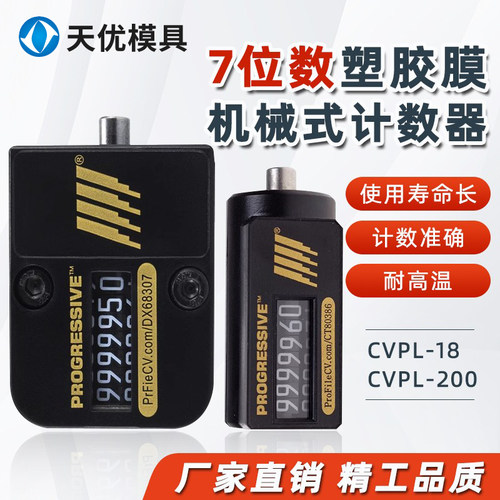 【官方工厂】模具计数器机械式