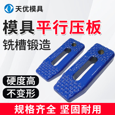 厂家直销特惠齿形机床压板