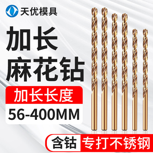 加长含钴麻花钻头不锈钢专用钻头直柄高强度硬超长深孔铁打孔木工