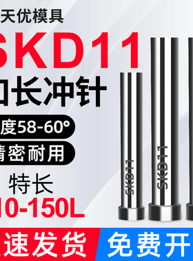 加长模具SKD11冲针冲头特长T冲冲针T型冲孔冲针冲压针110 120 长