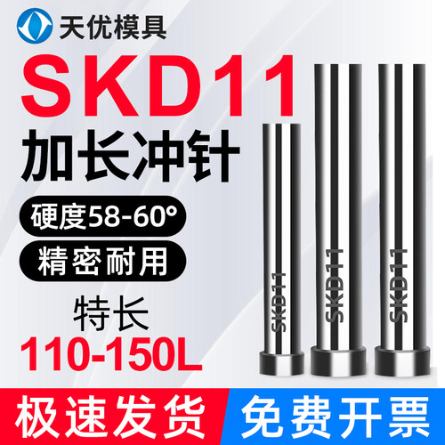 加长模具SKD11冲针冲头特长T冲冲针T型冲孔冲针冲压针110 120 长