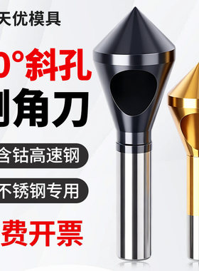 90度斜孔倒角刀不锈钢含钴内排屑