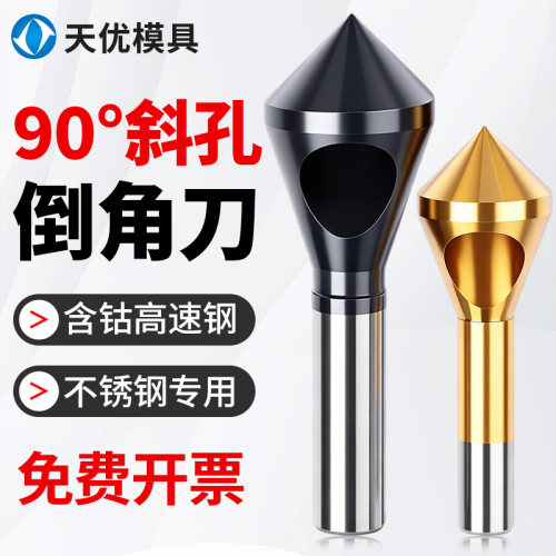 90度斜孔倒角刀不锈钢含钴内排屑
