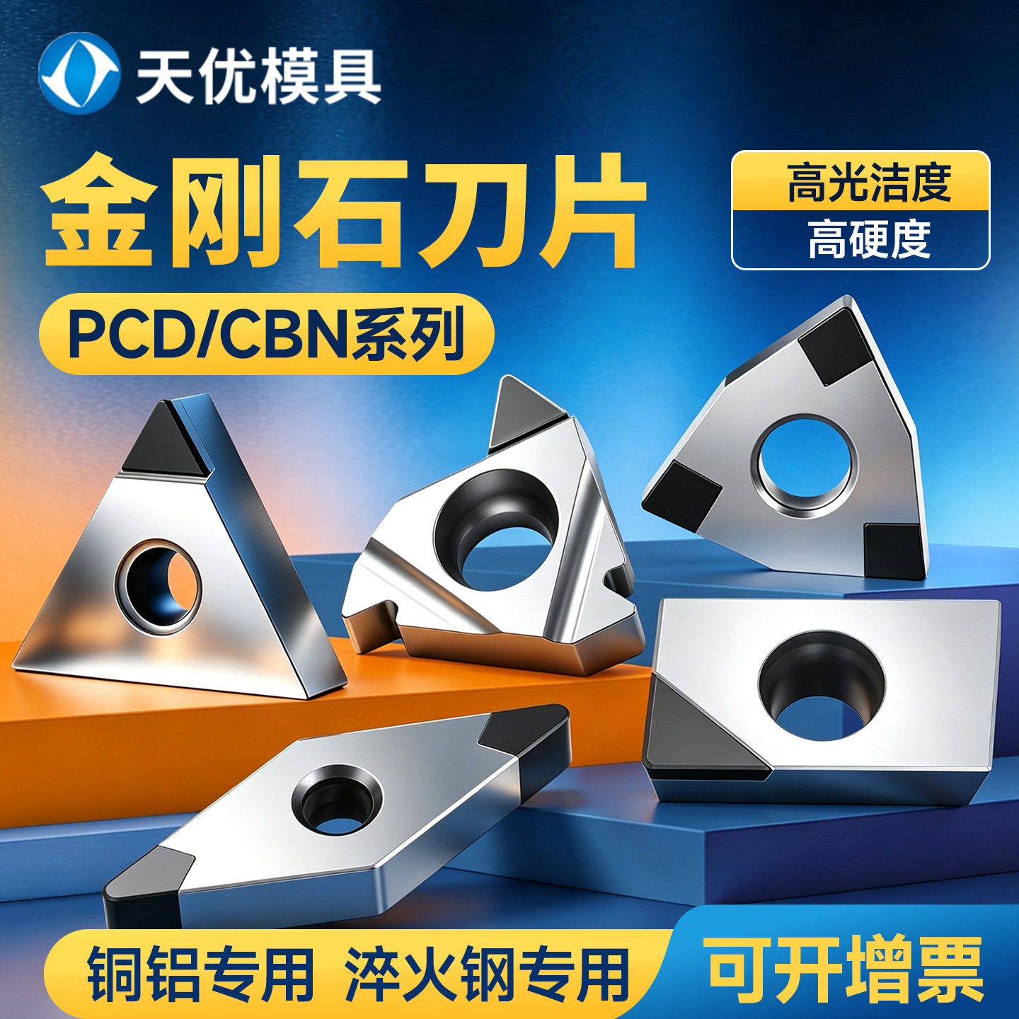 PCD金刚石刀片数控车刀粒CBN铣刀
