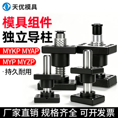 独立导柱MYKPMYAPMYPMYZP