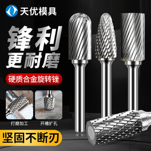 硬质合金旋转锉内磨头木工钨钢挫刀洗刀打磨工具电动铣刀扩孔钻头