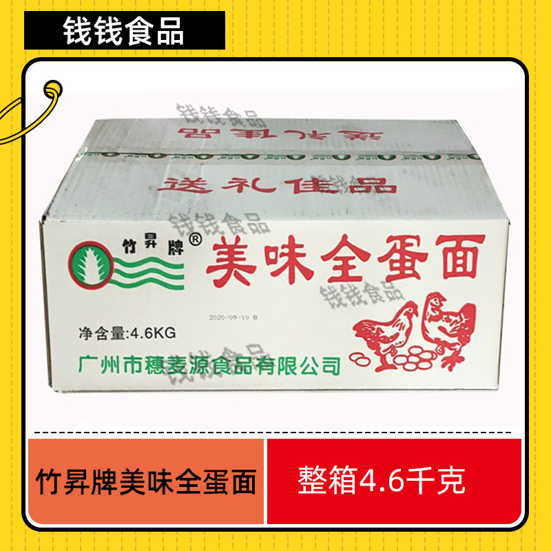 竹昇牌美味全蛋面整箱火锅面条