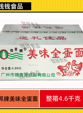 竹昇牌美味全蛋面整箱火锅面条