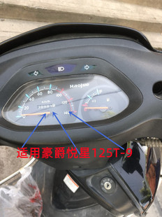 适用豪爵悦星HJ125T 9ACD踏板车仪表玻璃仪表壳镜片透明壳
