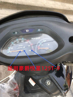 豪爵踏板车悦星仪表玻璃