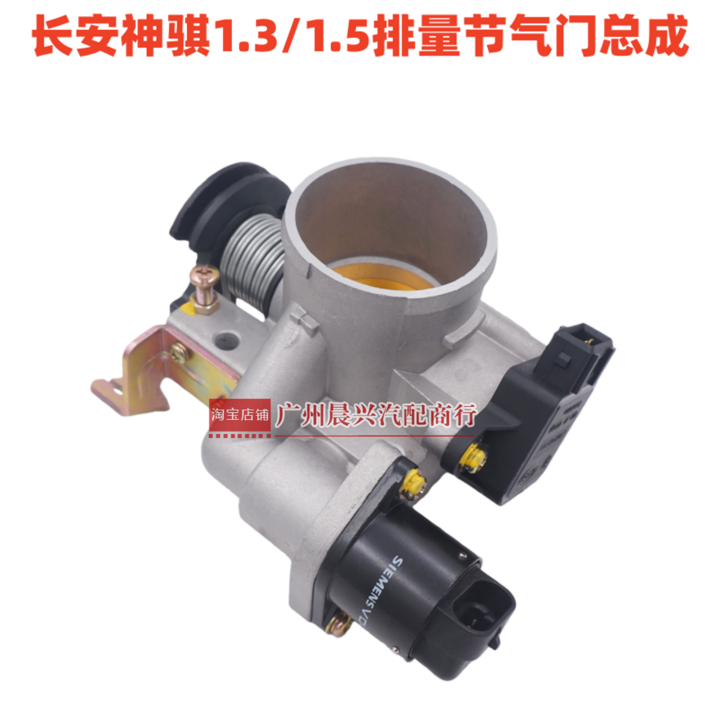 长安神骐513 515节气门总成哈飞俊逸1.3 1.5节气门阀体总成中意V5