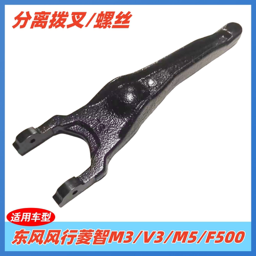 东风风行菱智M3V3M5F500离合器拨叉4G18/4A92变速箱分离拨叉 螺丝