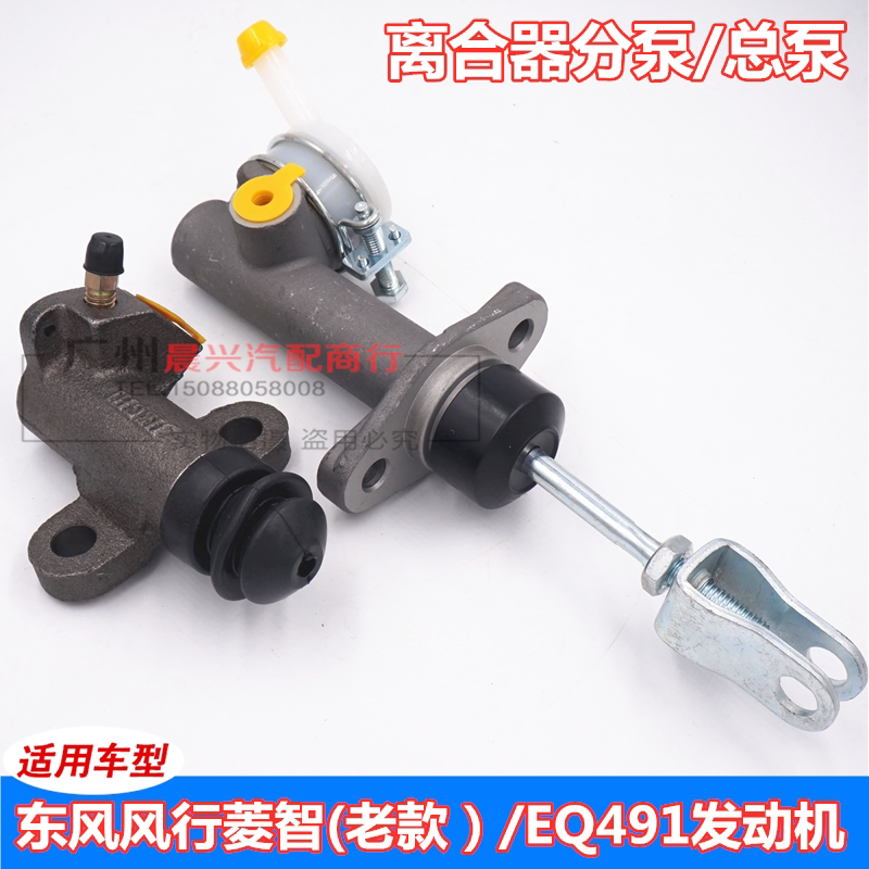 适用于东风风行菱智EQ491发动机离合器总泵离合分泵 风行老款配件
