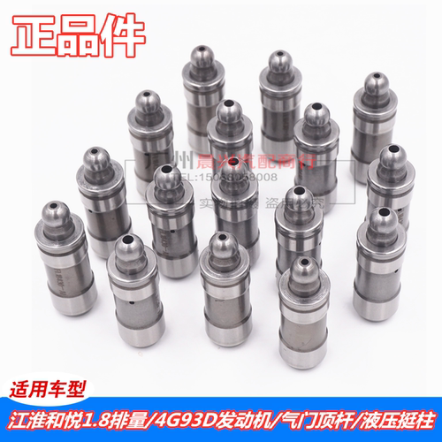 东服备品气门顶杆液压挺柱和悦RS