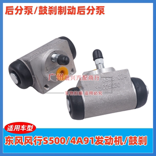 适用于东风风行S500后分泵 4A91发动机后刹车分泵 后鼓刹制动分泵