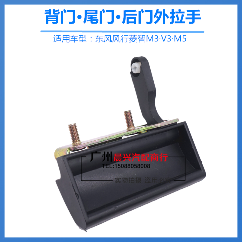 适用于东风风行菱智M3V3M5后门背门外拉手 后尾门外拉手 车门拉手