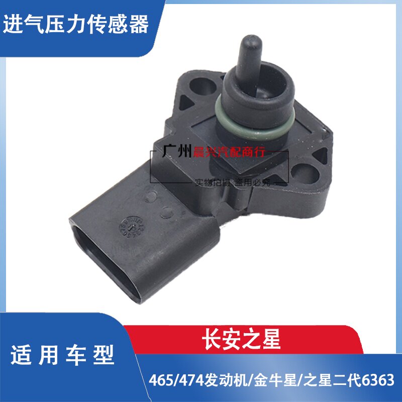 长安之星465474压力传感器