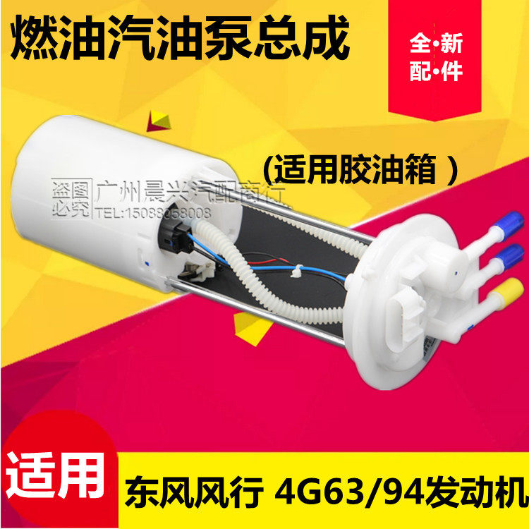 适配东风风行菱智M5 M3燃油泵总成 2.0 2.4 4G63 4G94汽油泵总成