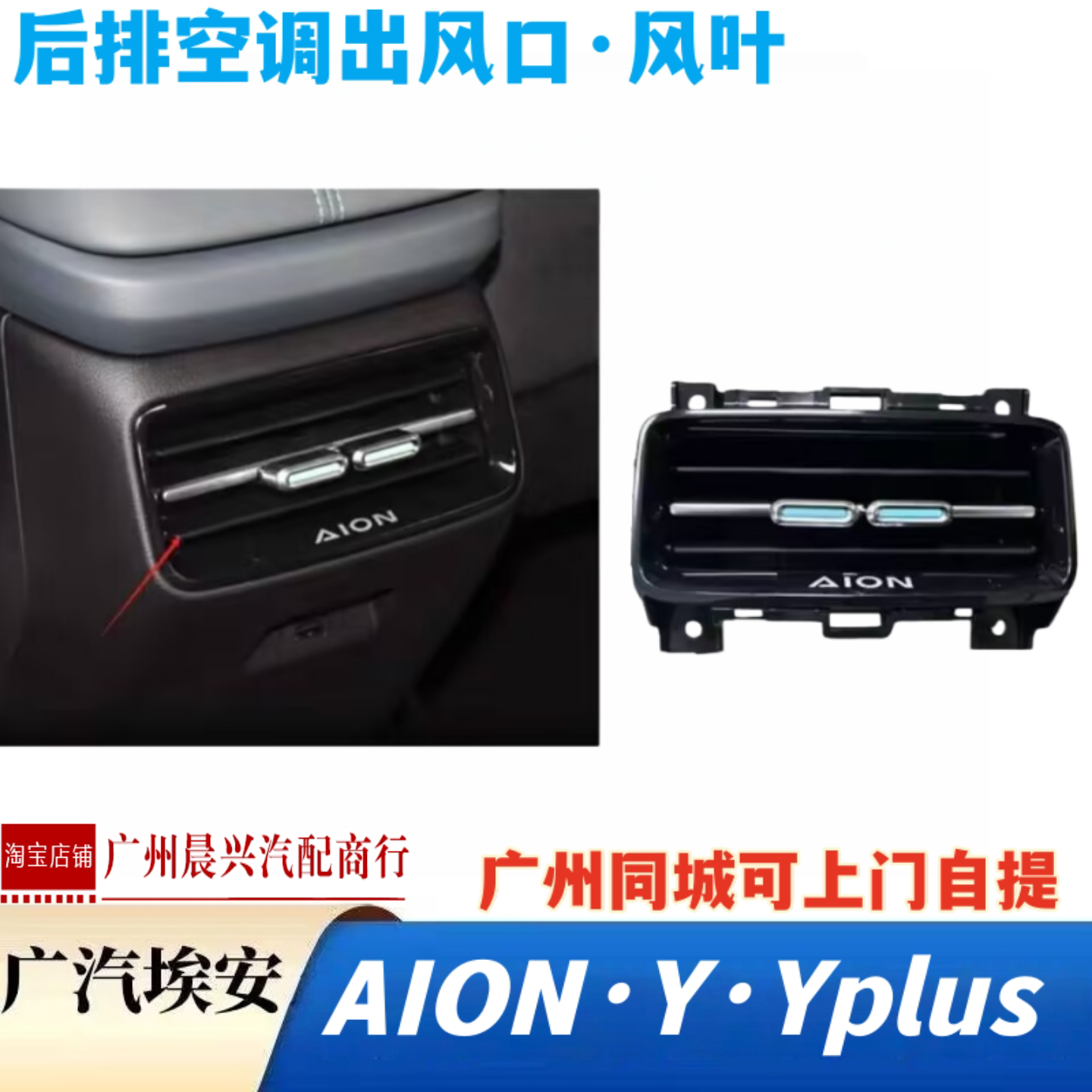 适配广汽埃安Y YPLUS后排空调出风口总成 风叶拔片脱落换此原厂件
