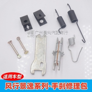 东风风行S500景逸1.5XL S50手刹修理包手制动修理调节臂维修包