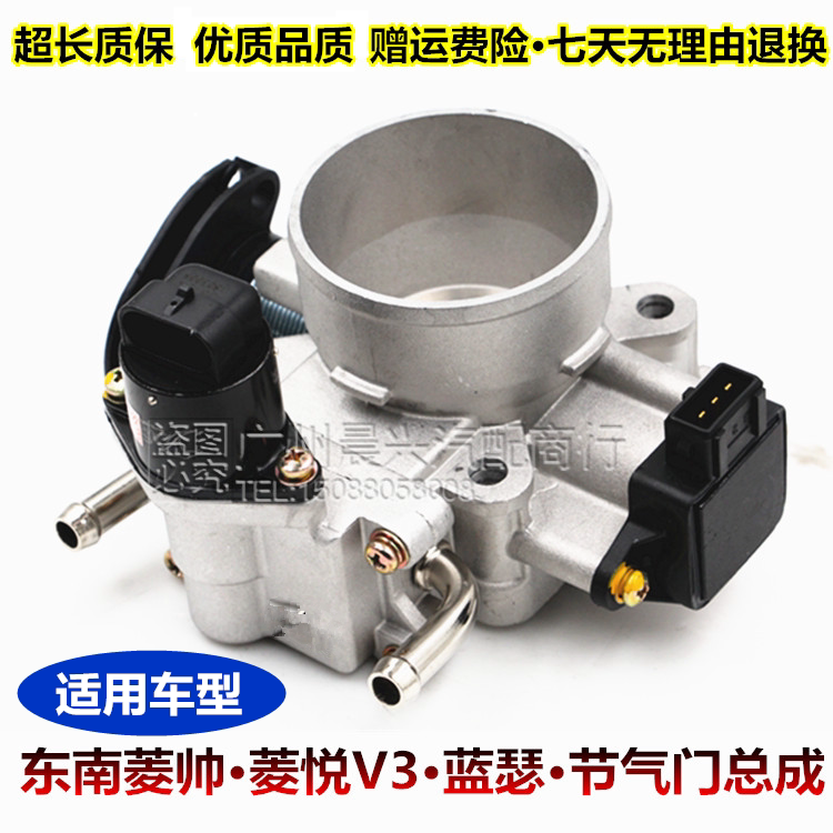 适用于东南三菱菱帅节气门总成4G18菱悦v3蓝瑟4G15节气门阀体总成