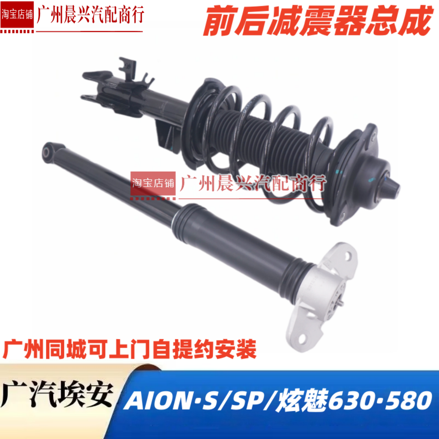 适配广汽埃安S SPLUS前后减震器炫630魅580前避震后避震前机后机