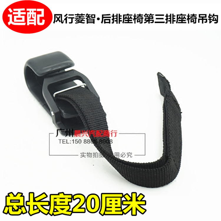东服备品风行菱智吊钩侧翻座椅