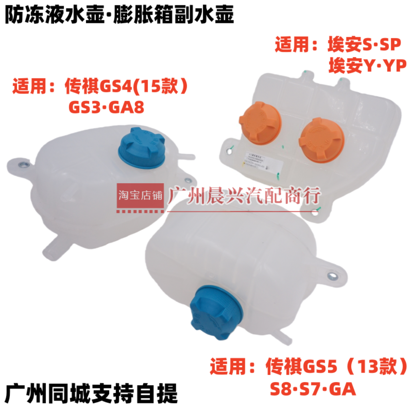 适用广汽埃安S SP Y YP防冻液水箱传祺GS4GS5GS3GA8副水壶膨胀箱