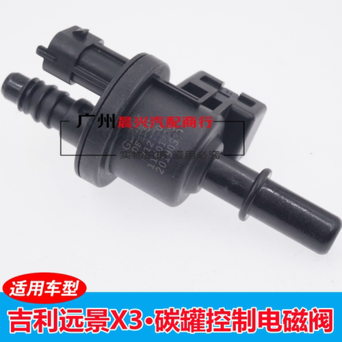 远景X3碳罐电磁阀控制阀