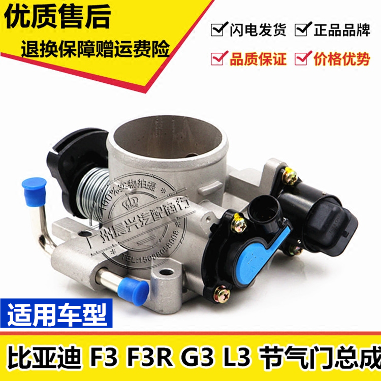 节气门总成F3F3RL3新领域车品