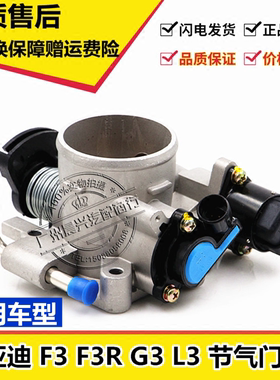 节气门总成F3F3RL3新领域车品