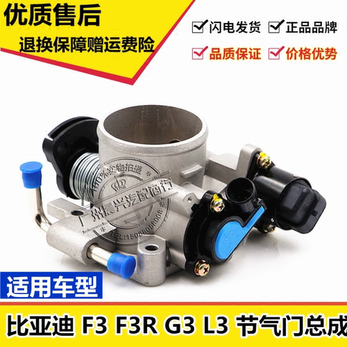 节气门总成F3F3RL3新领域车品