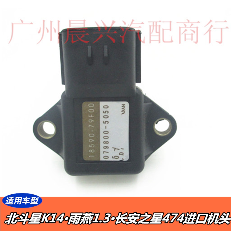适用于北斗星K14铃木羚羊雨燕1.3之星474进口机头进气压力传感器