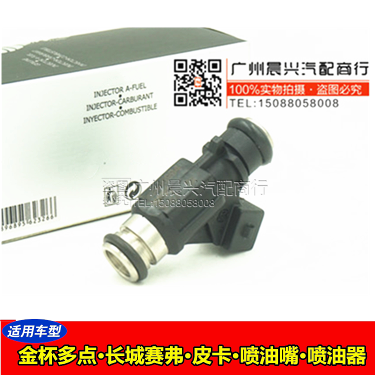 适用于金杯多点 长城赛弗 得利卡 皮卡 中兴 风景 海狮 喷油嘴