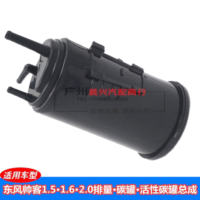 东风帅客1.51.62.0碳罐过滤器