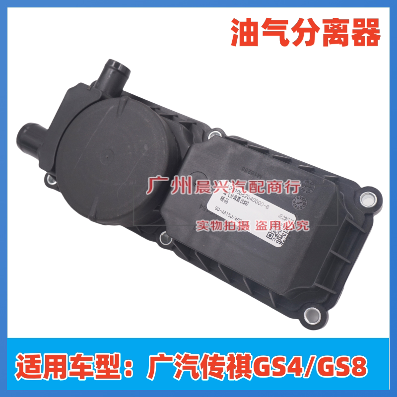 适用于广汽传祺GS4 GS8废气阀油水分离器 4A15J油气分离器总成