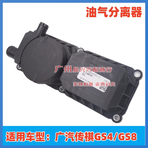 适用于广汽传祺GS4 GS8废气阀油水分离器 4A15J油气分离器总成