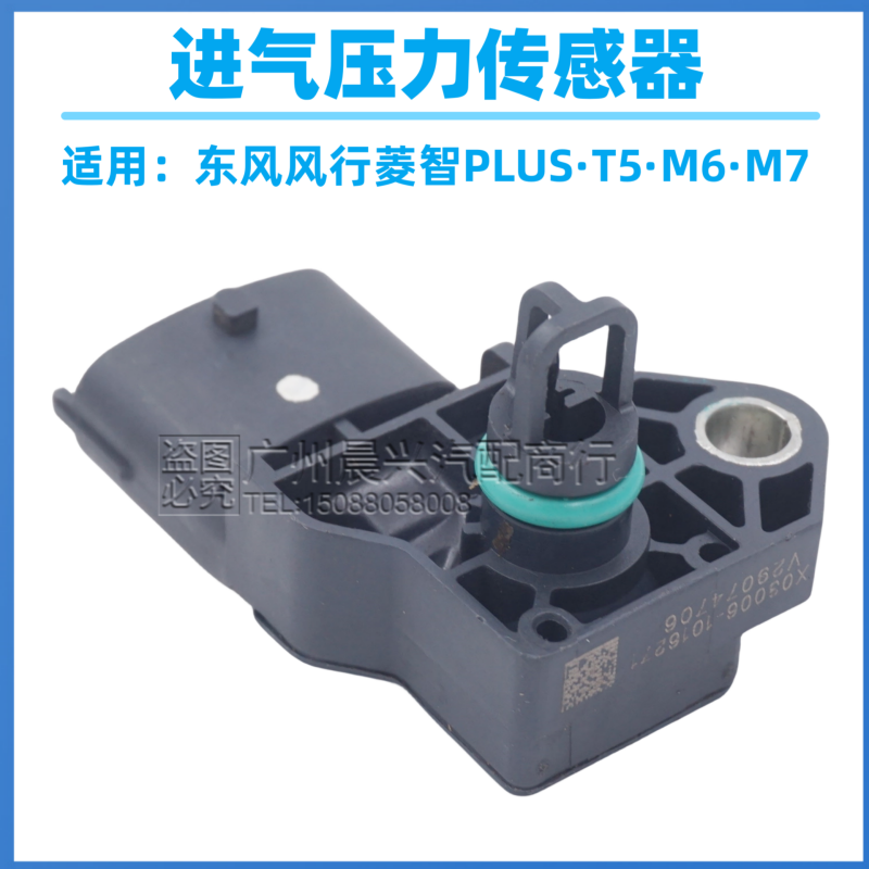 COSONYOO进气压力传感器菱智PLUS