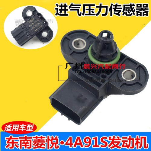 适配东南菱悦 菱致V5 V6进气压力传感器 4A91S进气温度压力传感器