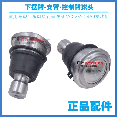 适用于东风风行景逸SUV X5 S50下支臂球头悬挂支臂 控制臂下球头