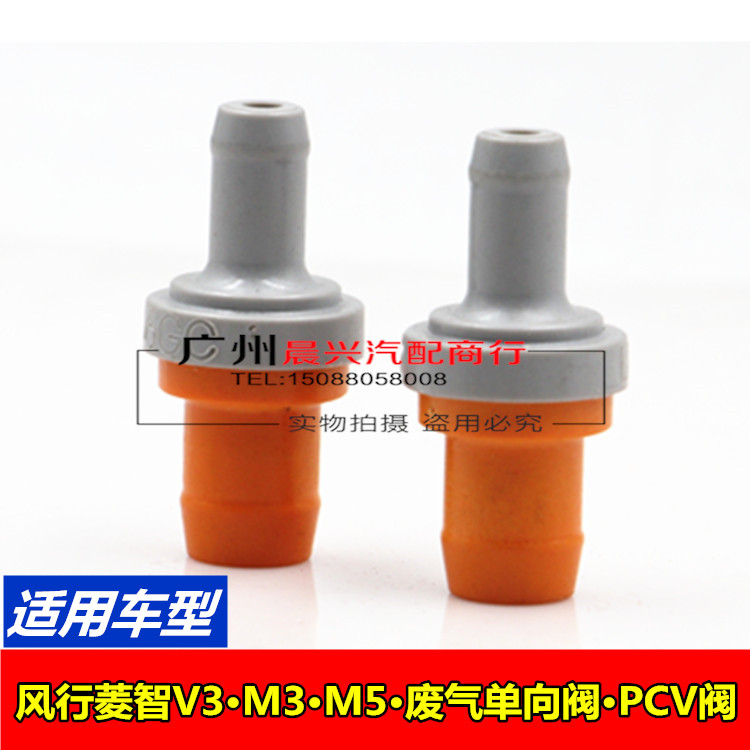 菱智发动机单向阀废气阀东服备品