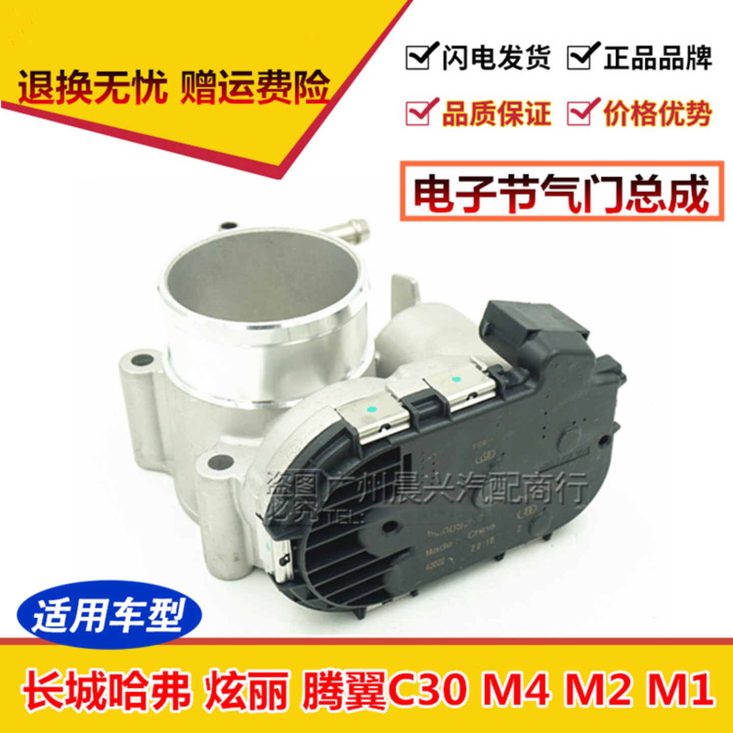 适用于长城哈弗 炫丽 腾翼C30 M4 M2 M1电子节气门总成节气门总成