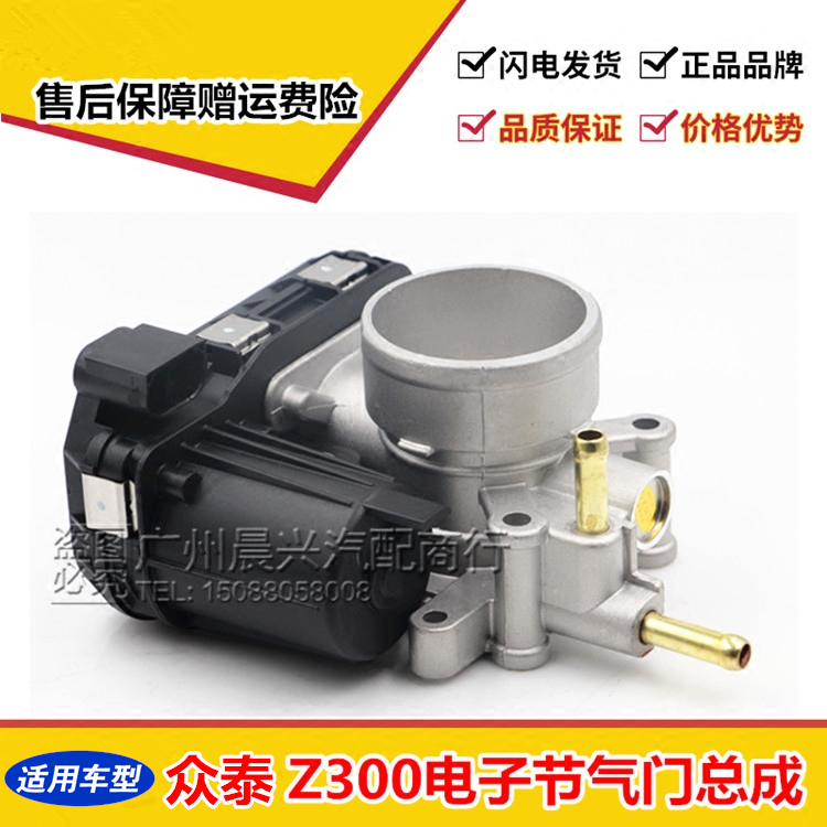 适用于众泰Z300电子节气门 节气门总成 众泰节气门控制怠速总成