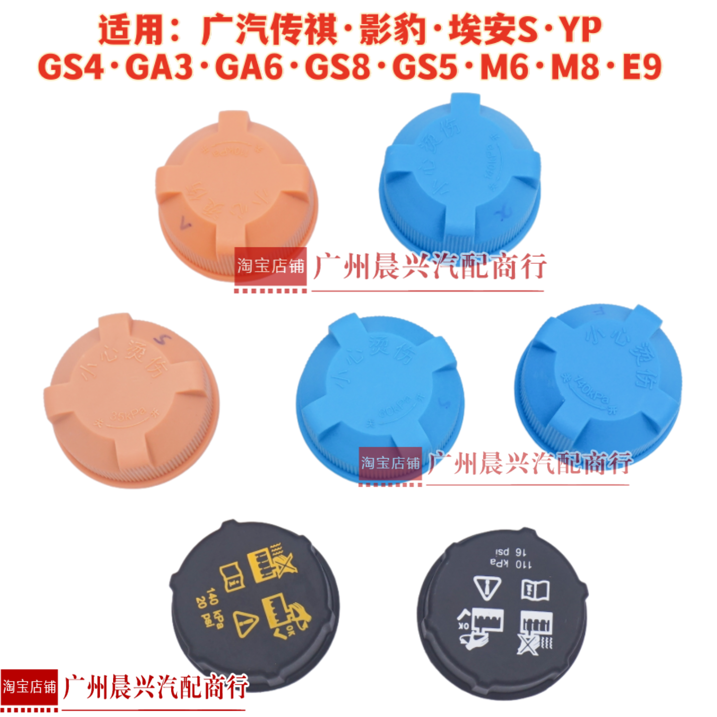 广汽传祺GS4GA3GA6GS8M8M6影豹埃安S YP防冻液壶盖水箱副水壶盖子
