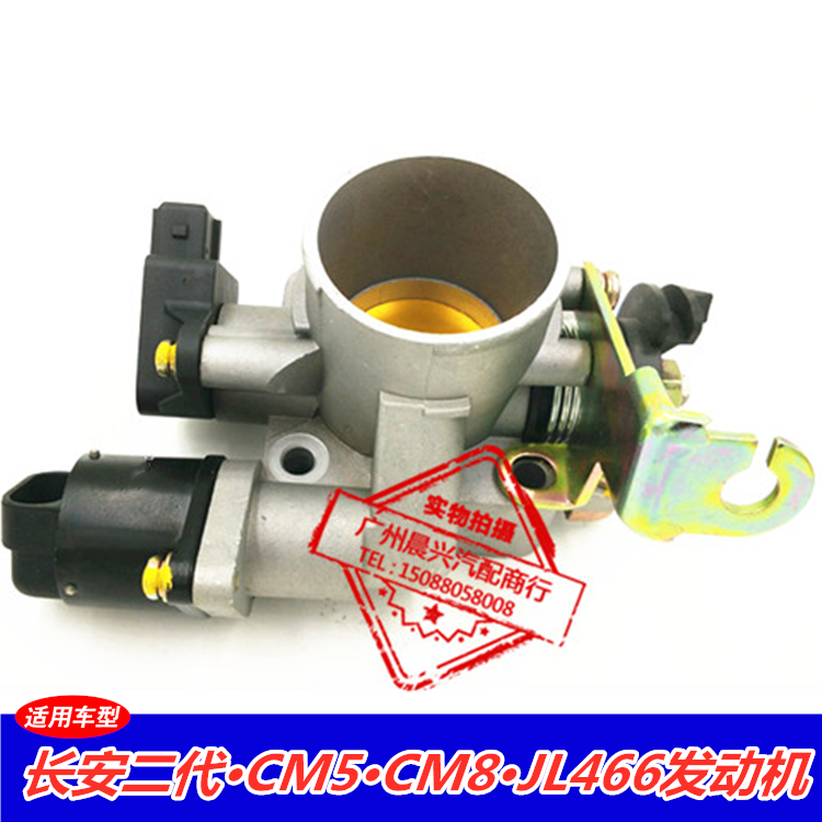 适用于长安之星二代CM5 CM8 466Q节气门总成 节气门阀体总成 节